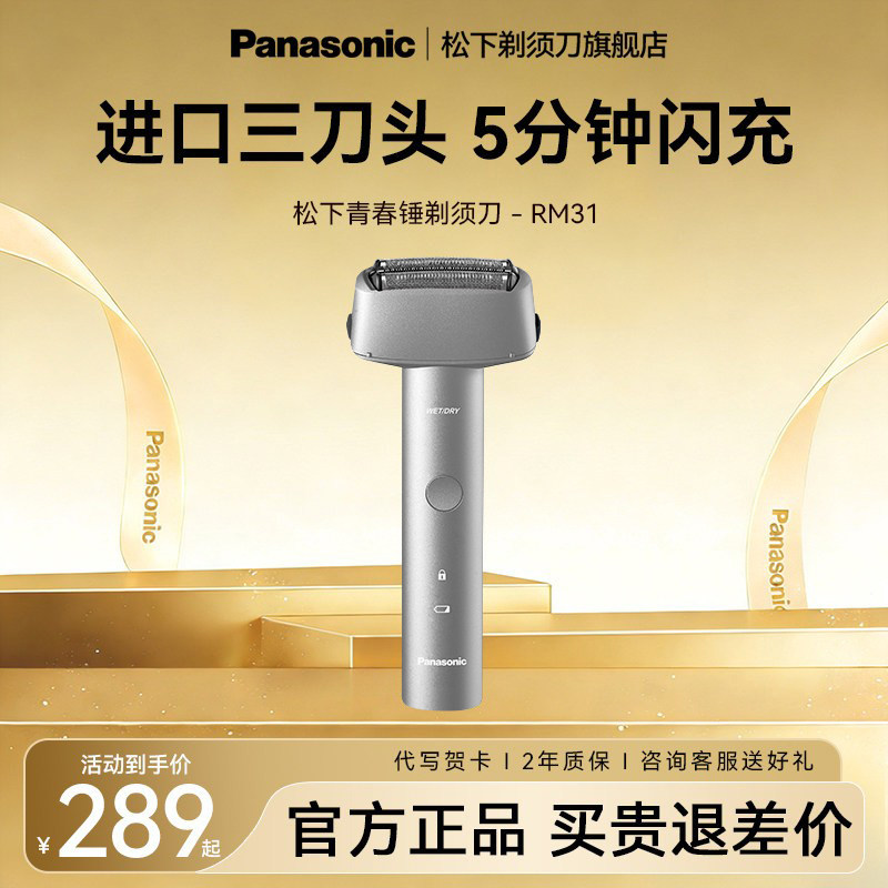 【七夕礼物】松下电动剃须刀青春锤往复式刮胡刀送男友礼物RM31