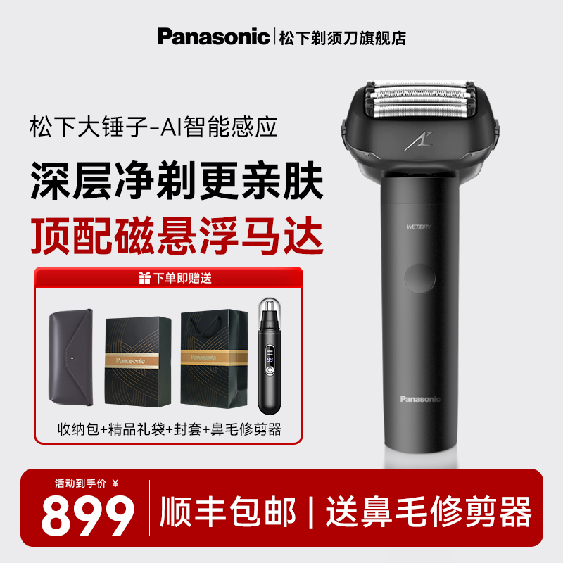 【官方正品】松下电动剃须刀男士手持刮胡刀进口大锤子送礼物LM51