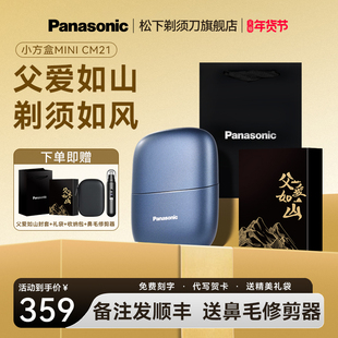 【送父亲礼物】松下小方盒电动剃须刀往复式便携刮胡刀生日CM20