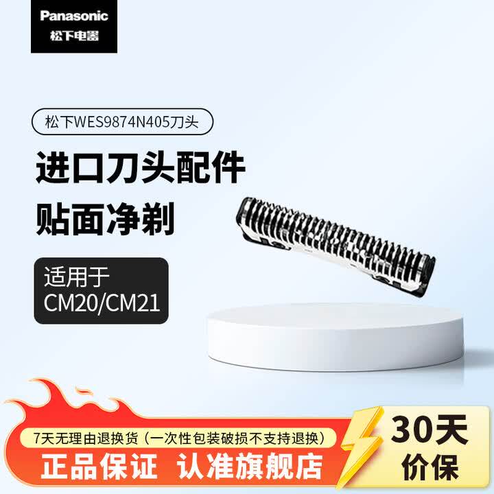 松下剃须刀CM20刀头刀网配件CM21刀头配件图片