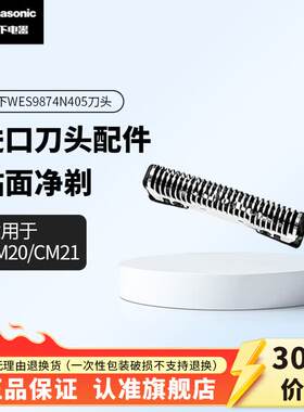 松下剃须刀CM20刀头刀网配件CM21刀头配件TM20刀头配件
