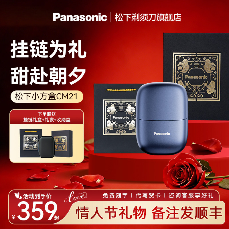 【新年礼物】松下小方盒mini2.0便携剃须刀电动刮胡刀政府补贴