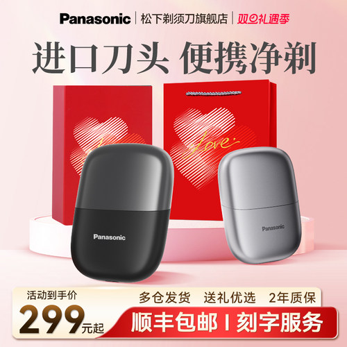 【新年礼物】松下电剃须刀CM20
