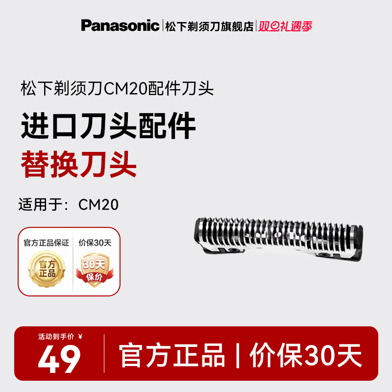 松下电动剃须刀CM20配件CM21替换刀头刀网TM20刀头配件TM21刀头