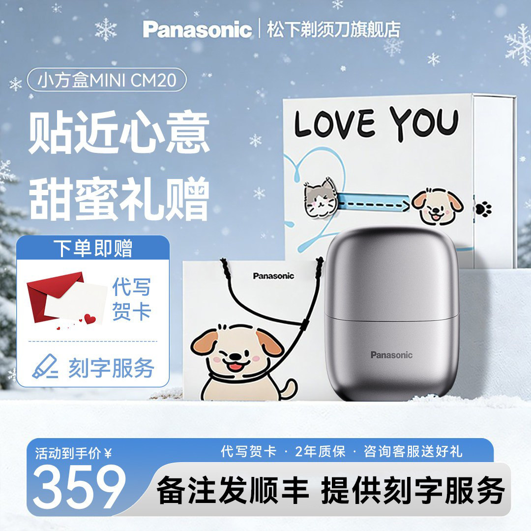 【送礼推荐】松下电动剃须刀小方盒男士刮胡刀便携男生礼物CM2021