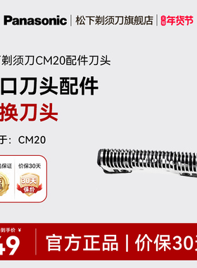 松下电动剃须刀CM20配件CM21替换刀头刀网TM20刀头配件TM21刀头