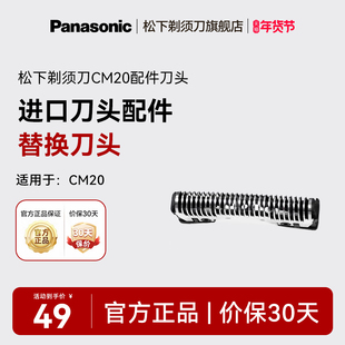 松下电动剃须刀CM20配件CM21替换刀头刀网TM20刀头配件TM21刀头