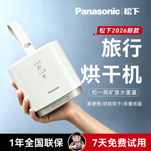 松下小方舱干衣机旅行便携式