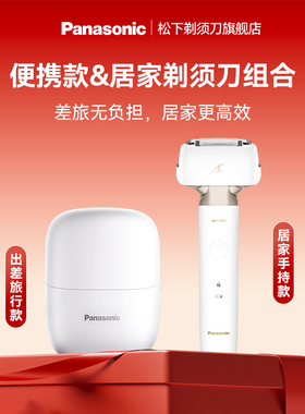 【新年礼物】松下小锤子电动剃须刀男士刮胡刀送男友礼物LM3421