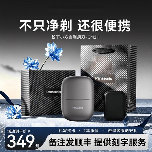 【政府补贴】松下电动剃须刀男士刮胡刀便携男友贴贴礼盒CM21