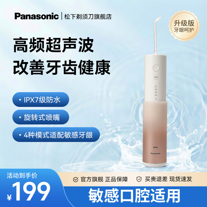 松下冲牙器家用充电式口腔洁牙器正畸水牙线冲牙器便携式节日礼物
