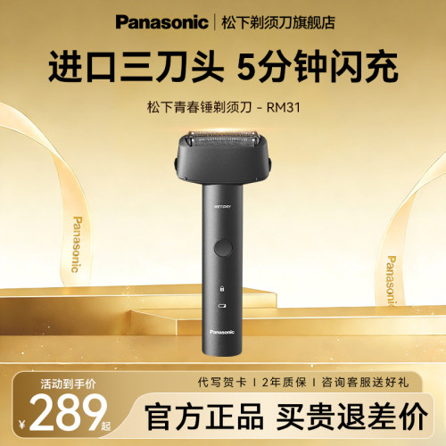 【送礼推荐】松下电动剃须刀青春锤往复式刮胡刀送男友礼物RM31