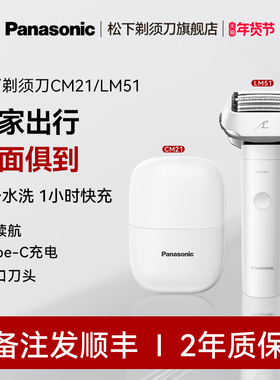 松下大锤子剃须刀LM51往复式水洗电动剃刮胡刀CM20送男友礼物父亲