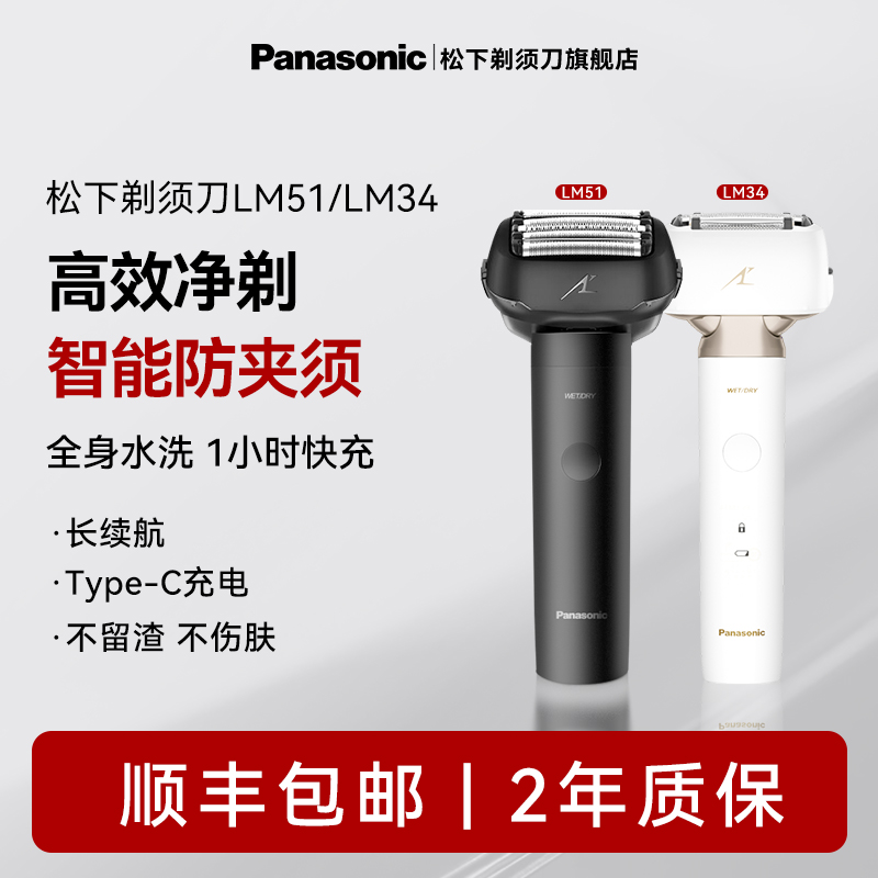 【政府补贴】松下电动剃须刀大小锤子男士刮胡刀送礼推荐LM34LM51