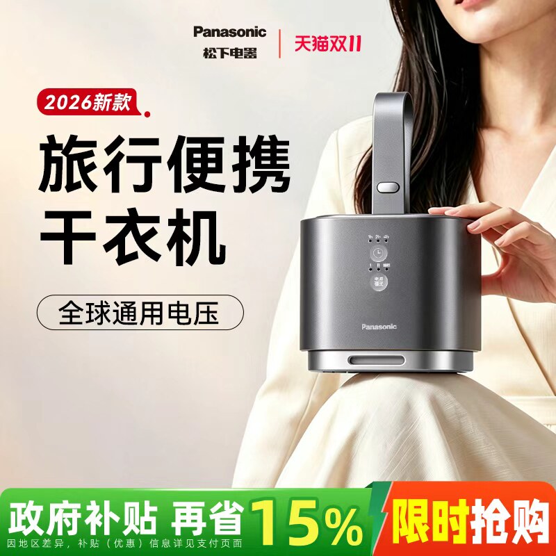 松下小方舱烘干机便携式烘衣服家用小型干衣机新款便携式出差旅行