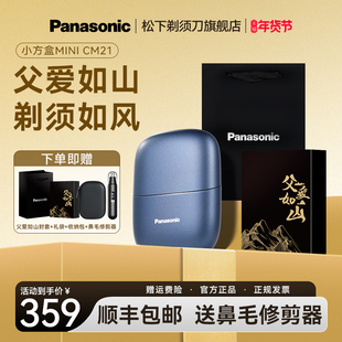 【送父亲礼物】松下小方盒电动剃须刀往复式便携刮胡刀生日CM20