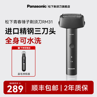 刮胡刀送男友礼物RM31 松下电动剃须刀青春锤往复式 政府补贴