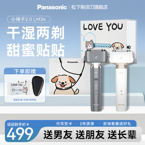 【官方正品】松下小锤子2.0电动剃须刀男士刮胡刀送男友LM34