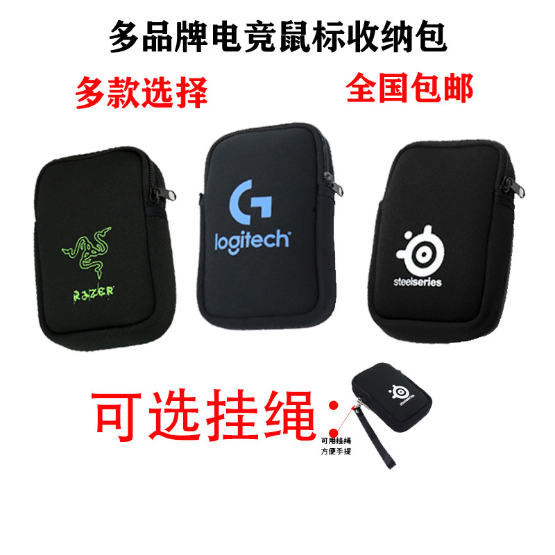 鼠标包USB鼠标收纳包保护电竞包拉链包挂绳抗震防摩擦数码整理包,3C数码配件,数码收纳整理包,淘宝优惠券,粉丝福利购,淘宝优惠卷