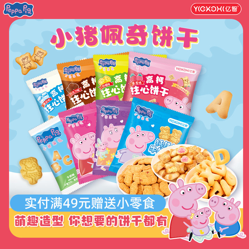 饼干批发幼儿园零食分享装