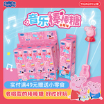 亿智小猪佩奇联名儿童音乐棒棒糖休闲零食食玩宝宝生日礼物糖果