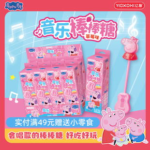亿智小猪佩奇联名儿童音乐棒棒糖休闲零食食玩宝宝生日礼物糖果
