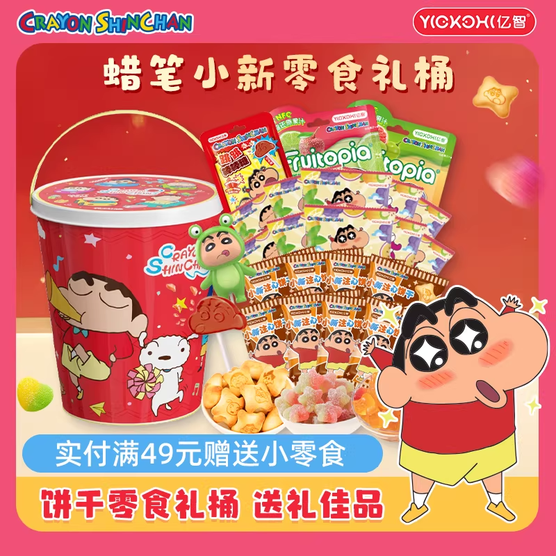 亿智蜡笔小新联名年货礼桶装儿童饼干糖果过年送礼年货零食批发,零食/坚果/特产,韧性饼干,淘宝优惠券,粉丝福利购,淘宝优惠卷
