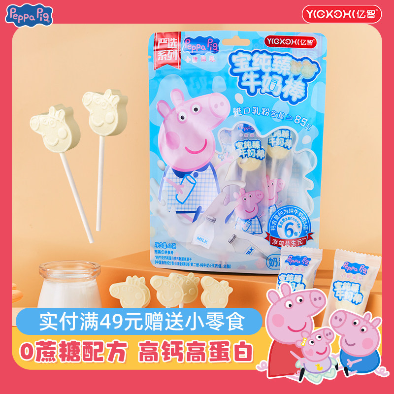 亿智小猪佩奇牛乳棒棒儿童糖果高钙牛奶糖独立包装休闲健康零食