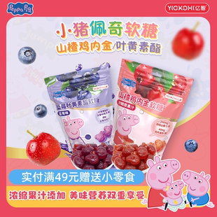 亿智小猪佩奇联名糖果叶黄素酯山楂鸡内金营养儿童软糖独立包装