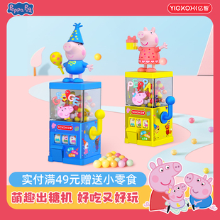 亿智小猪佩奇联名玩具糖果儿童出糖机零食食玩解馋趣味休闲小零食