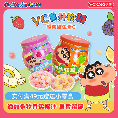 维生素C营养软糖添加真实果汁