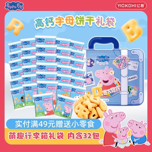 亿智小猪佩奇联名儿童字母高钙饼干宝宝生日礼物零食礼袋独立包装