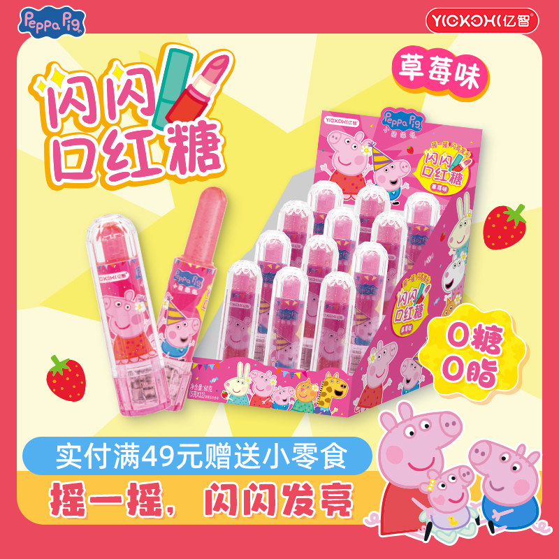 亿智小猪佩奇儿童休闲零食食玩草莓味棒棒糖幼儿园分享小零食玩具,零食/坚果/特产,零食食玩,淘宝优惠券,粉丝福利购,淘宝优惠卷