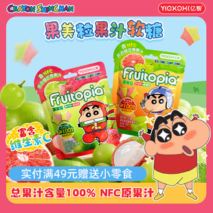 亿智蜡笔小新联名果美粒软糖儿童维生素C营养糖果网红解馋小吃