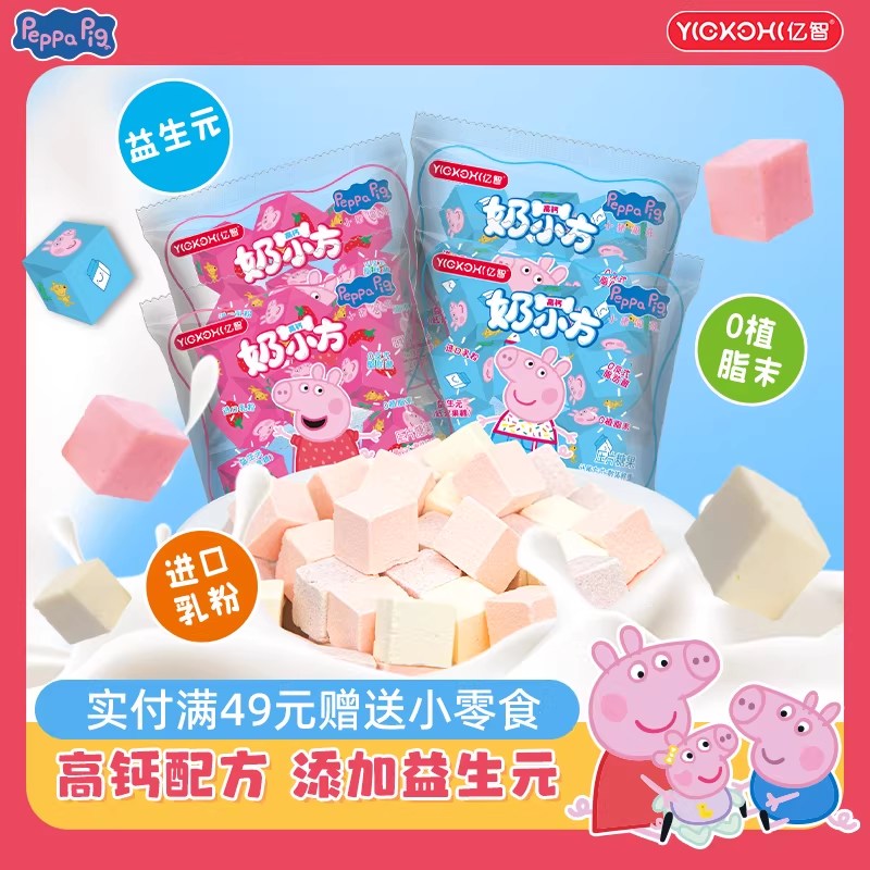 亿智小猪佩奇联名高钙儿童糖果休闲零食牛奶糖幼儿园零食分享小吃,零食/坚果/特产,功能糖果/压片糖果,淘宝优惠券,粉丝福利购,淘宝优惠卷