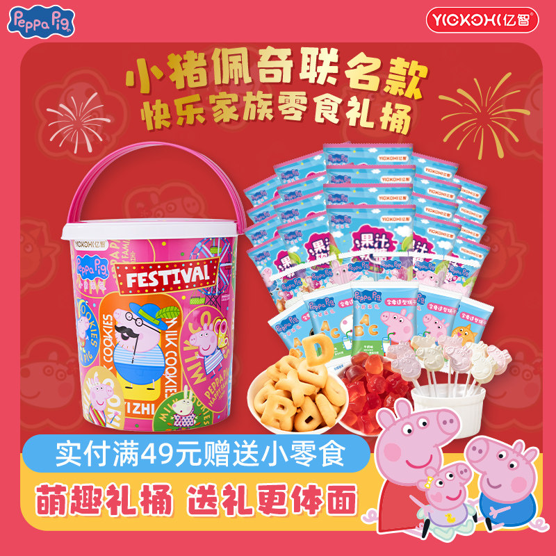 亿智小猪佩奇联名糖果饼干年货礼桶儿童果汁软糖QQ糖解馋小零食,零食/坚果/特产,软糖/果味糖/凝胶糖果,淘宝优惠券,粉丝福利购,淘宝优惠卷