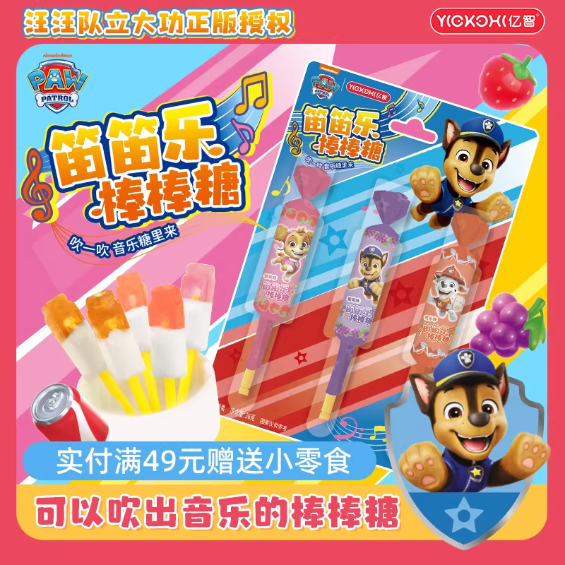 亿智汪汪队联名笛笛乐棒棒糖儿童解馋小零食幼儿园糖果分享小吃