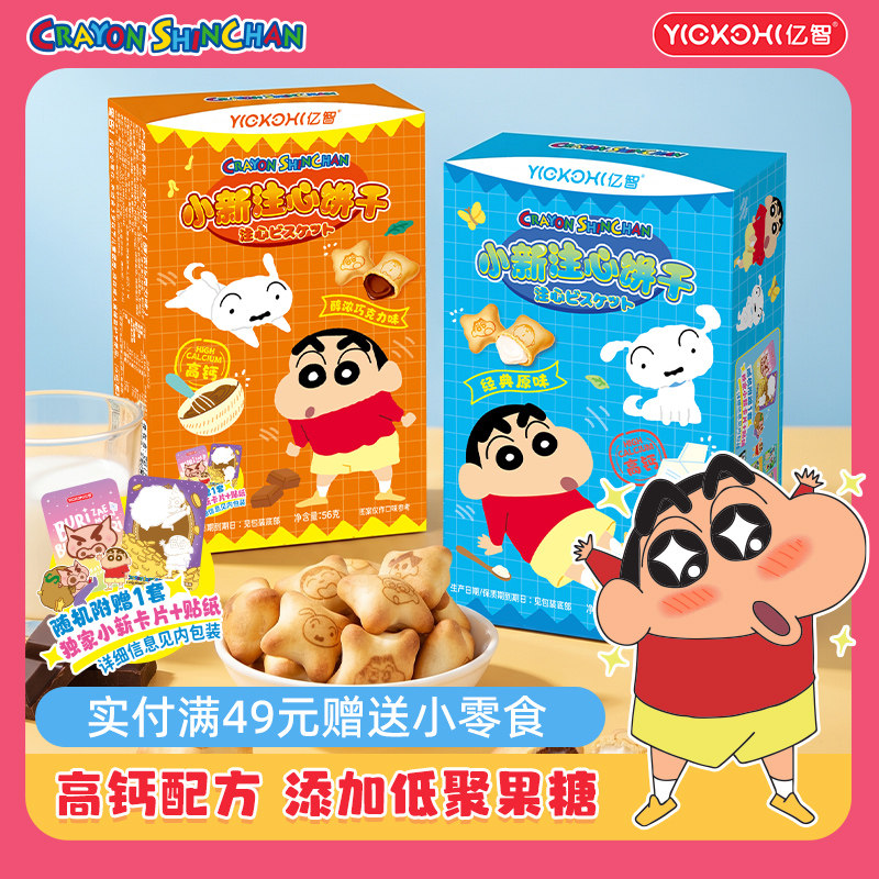 蜡笔小新联名巧克力注心饼干