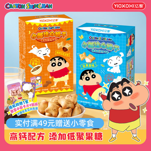 蜡笔小新联名巧克力注心饼干