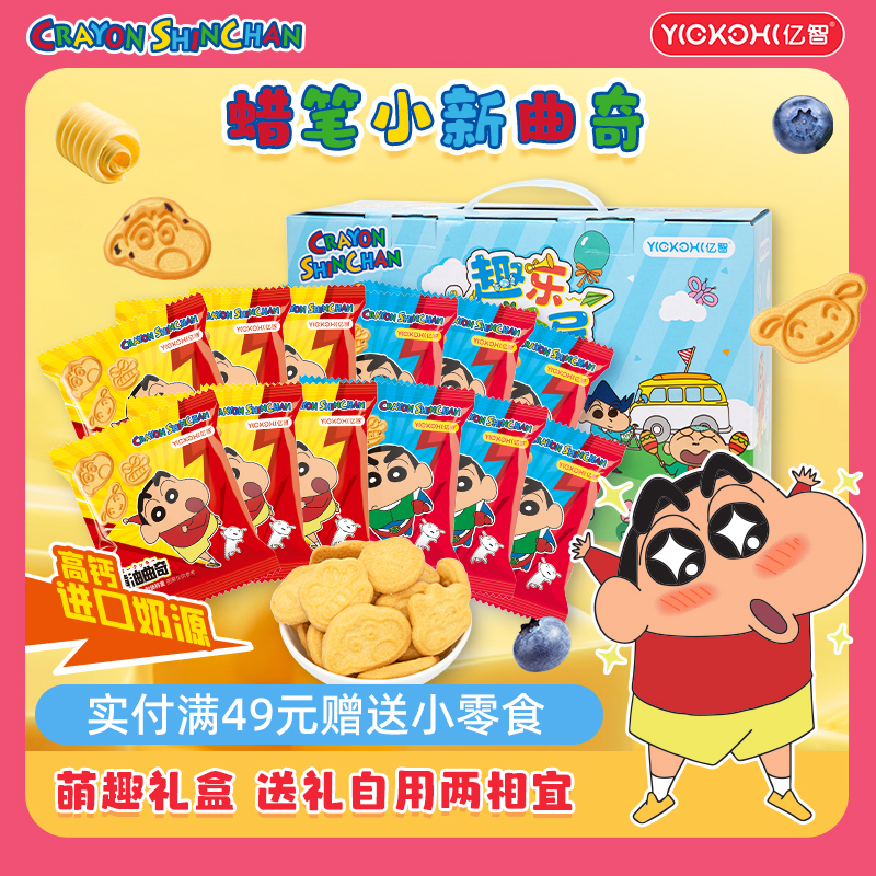 亿智蜡笔小新儿童曲奇礼盒圣诞节礼物高钙饼干幼儿园分享独立包装
