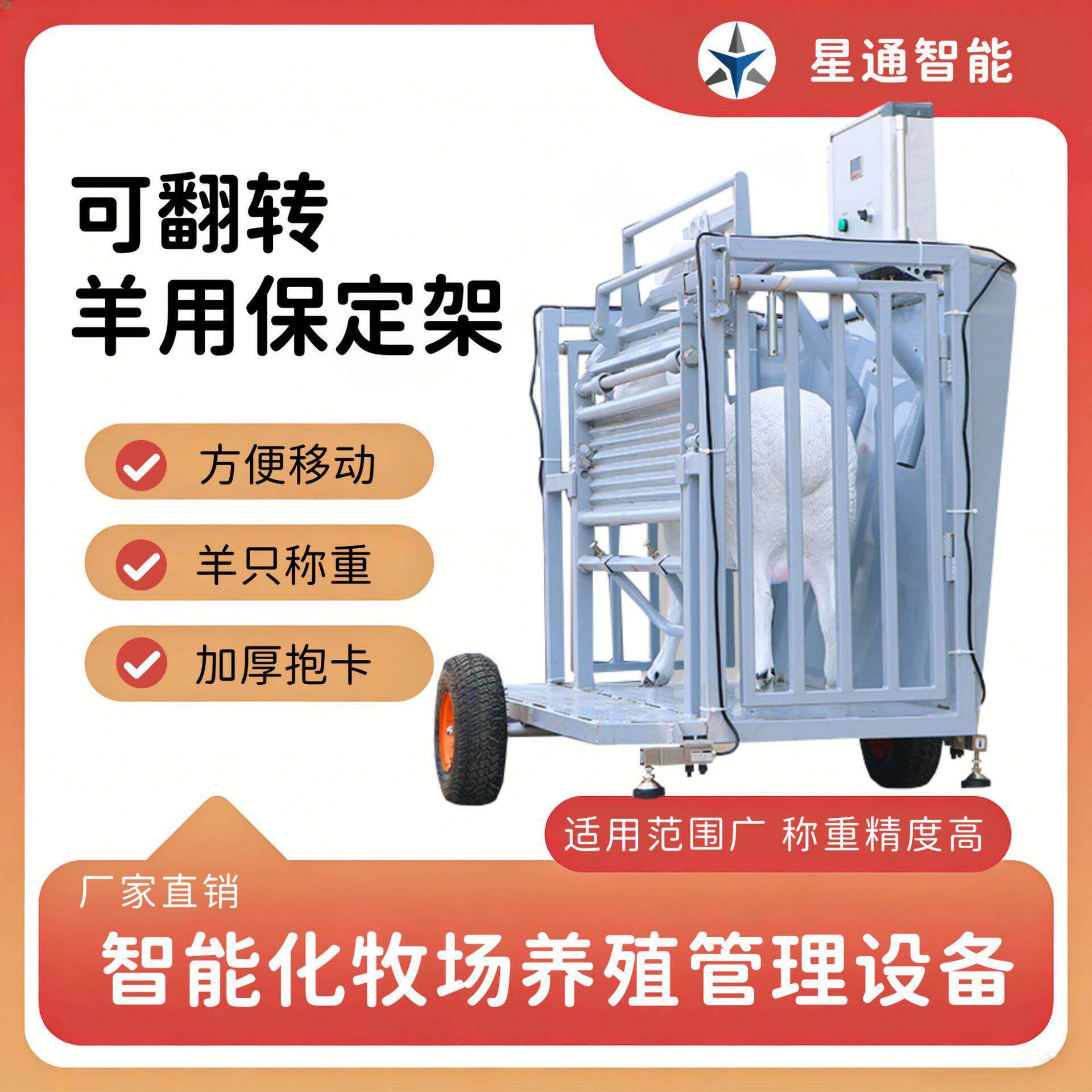 可翻转羊用保定架称重移动自动记录加厚加固可调节剪毛修蹄多功能