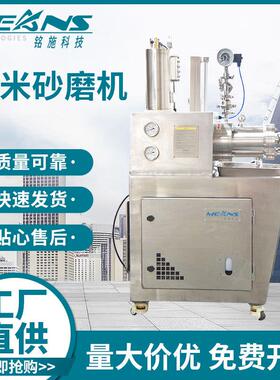 兽药纳米砂磨机、MLCC、陶瓷颜料、压电陶瓷纳米砂磨机