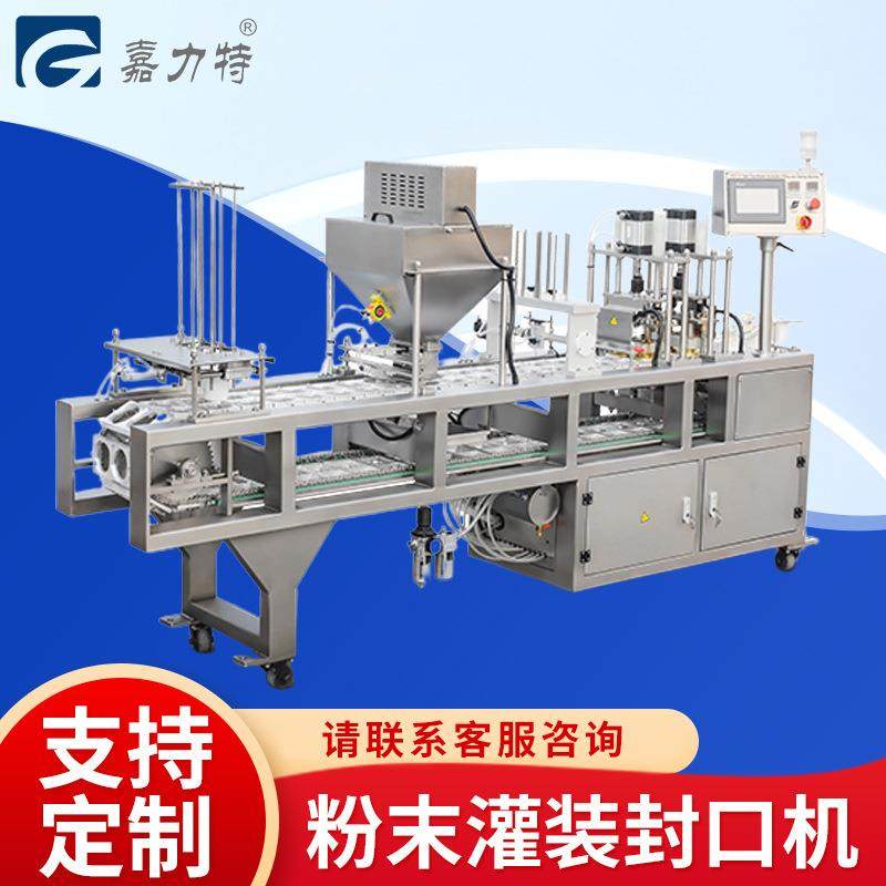 厂家GD系列咖啡奶茶饮料可可粉挤灌装封口机（整机可定制）