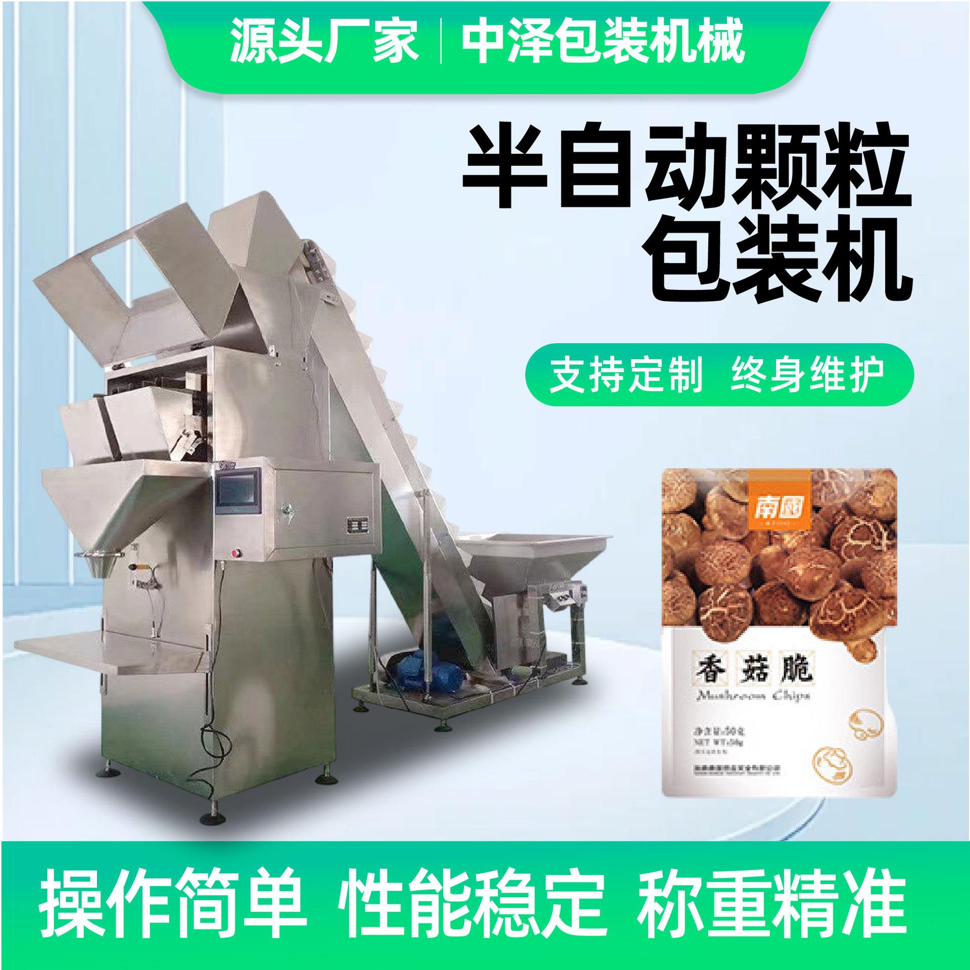 半自动颗粒包装机杂粮干果颗粒定量灌装机宠物狗粮杂粮颗粒包装机