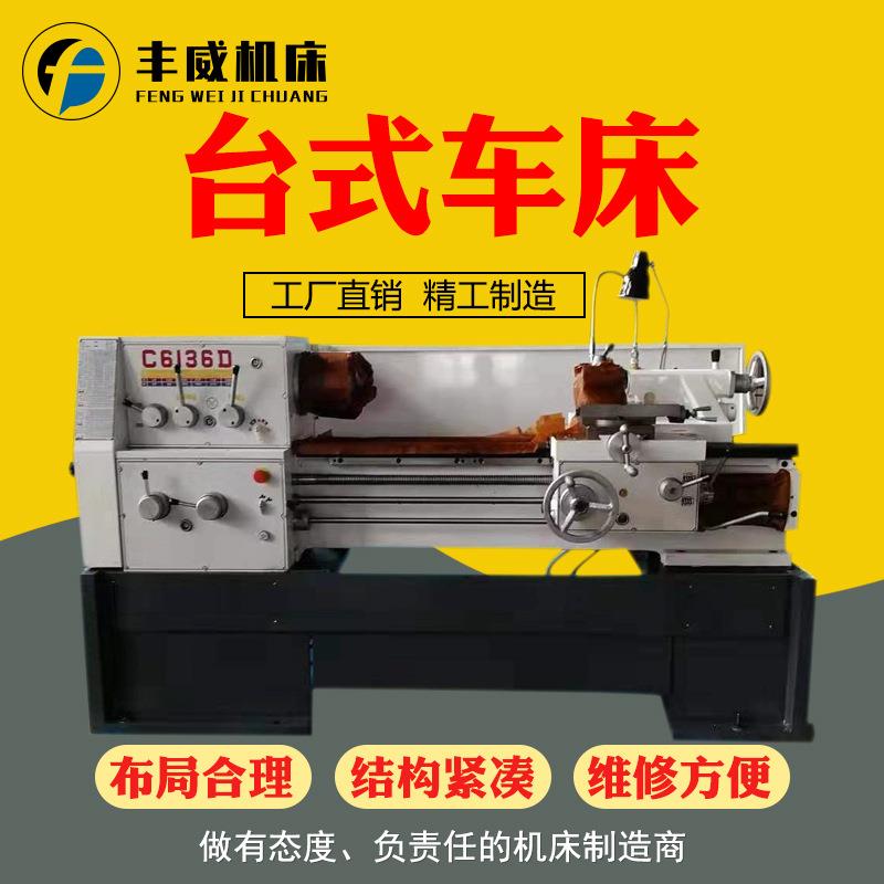 普通车床厂家全新C6136D卧式车床落地式精密12级变速