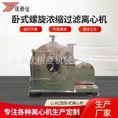 卧式离心机LLWZ450N型卧式螺旋浓缩过滤离心机厂家石墨离心机
