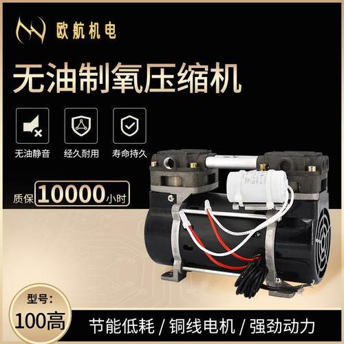 100高制氧机用小型无油静音空气压缩机
