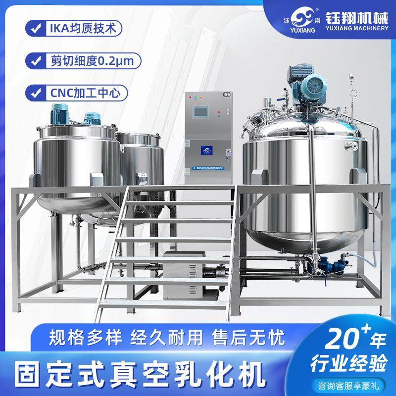 混合设备化妆品食品制药乳化锅膏霜乳液酱料固定式真空乳化机厂家