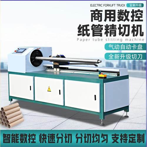 数控全自动纸管精切机纸管切割胶带纸芯筒分切机PVC绝缘管锯切机