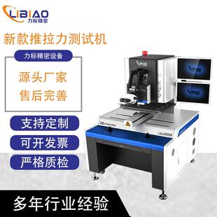 微电子剪切力测试仪半导体多功能推拉力测试仪